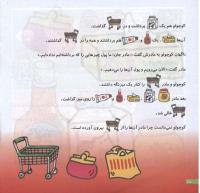 مجله خردسال 117 صفحه 18