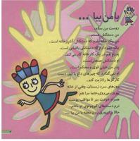 مجله خردسال 117 صفحه 3