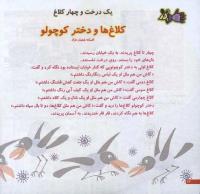مجله خردسال 117 صفحه 22