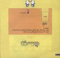 مجله خردسال 117 صفحه 26