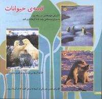 مجله خردسال 117 صفحه 20