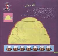 مجله خردسال 117 صفحه 24