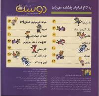 مجله خردسال 117 صفحه 2