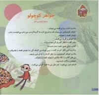 مجله خردسال 118 صفحه 22