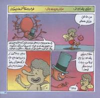 مجله خردسال 118 صفحه 13