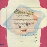 مجله خردسال 118 صفحه 25
