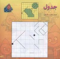 مجله خردسال 118 صفحه 11