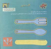 مجله خردسال 118 صفحه 24
