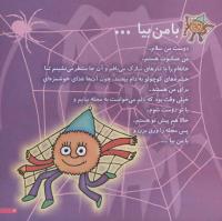 مجله خردسال 118 صفحه 3