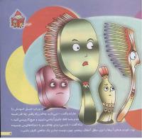 مجله خردسال 118 صفحه 5