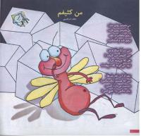 مجله خردسال 118 صفحه 10