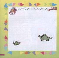 مجله خردسال 118 صفحه 7