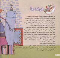 مجله خردسال 118 صفحه 8