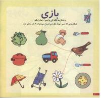 مجله خردسال 118 صفحه 12