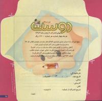 مجله خردسال 119 صفحه 25