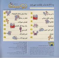 مجله خردسال 119 صفحه 2
