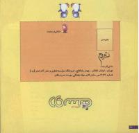 مجله خردسال 119 صفحه 26