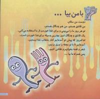 مجله خردسال 119 صفحه 3