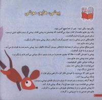 مجله خردسال 119 صفحه 4