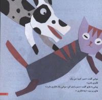 مجله خردسال 119 صفحه 5