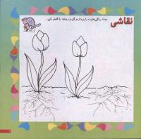مجله خردسال 119 صفحه 7