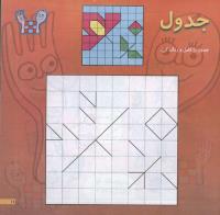 مجله خردسال 119 صفحه 11