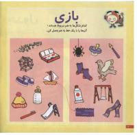 مجله خردسال 120 صفحه 12