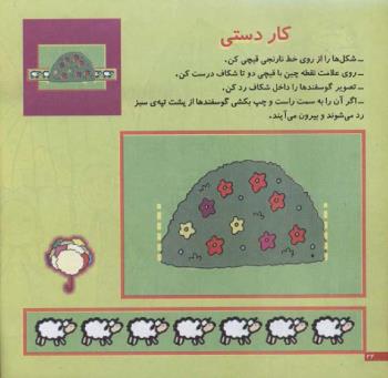 مجله خردسال 120 صفحه 24