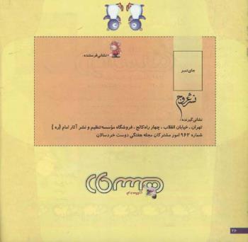 مجله خردسال 120 صفحه 26