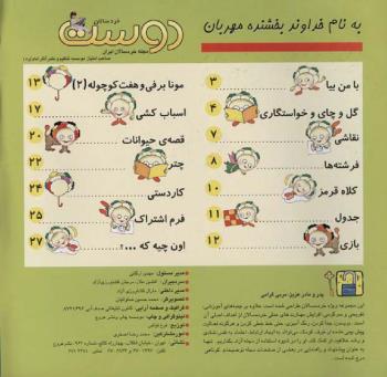 مجله خردسال 120 صفحه 2