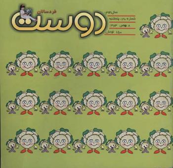 مجله خردسال 120