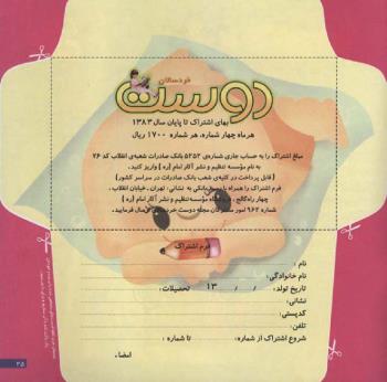 مجله خردسال 120 صفحه 25