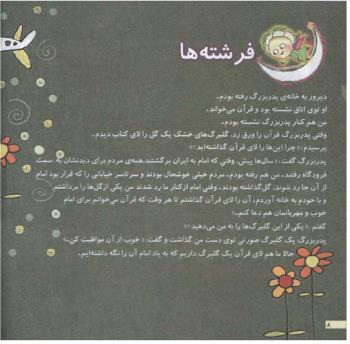 مجله خردسال 120 صفحه 8