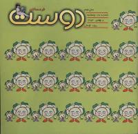 مجله خردسال 120