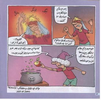 مجله خردسال 120 صفحه 16