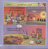 مجله خردسال 120 صفحه 13