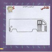 مجله خردسال 120 صفحه 7