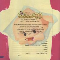 مجله خردسال 120 صفحه 25