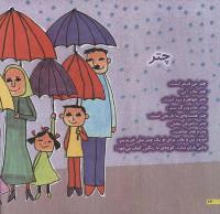 مجله خردسال 120 صفحه 22
