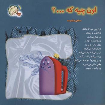 مجله خردسال 120 صفحه 27