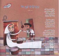 مجله خردسال 121 صفحه 10