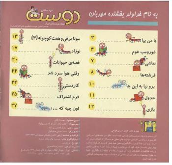 مجله خردسال 121 صفحه 2