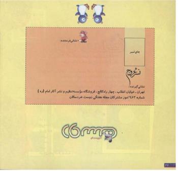 مجله خردسال 121 صفحه 26