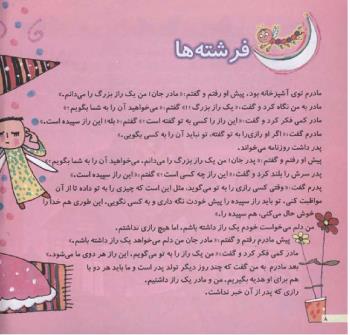 مجله خردسال 121 صفحه 8