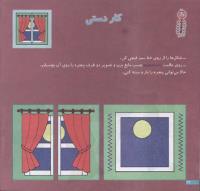 مجله خردسال 121 صفحه 24