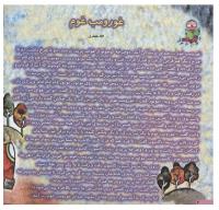 مجله خردسال 121 صفحه 4