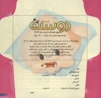 مجله خردسال 121 صفحه 25