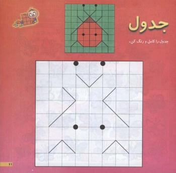 مجله خردسال 121 صفحه 11
