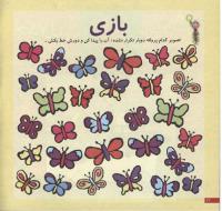 مجله خردسال 121 صفحه 12