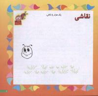 مجله خردسال 121 صفحه 7